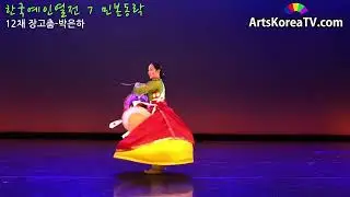12채 장고춤 박은하