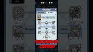 ТАЛАНТЫ НА СТАТУЮ | RUSH ROYALE 21.0 | ТЕСТОВЫЙ СЕРВЕР #rushroyale #2d #towerdefense #action #test