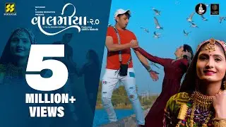 છોડી મત જા...વાલમીયા 2.0 | Chhodi Mat Ja Valamiya 2.0 | Geeta Rabari | NEW Gujarati Songs 2021