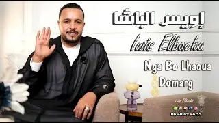 Iwis Elbacha - Nga Bo Lhaoua Domarg [Exclusive] (2025) | إويس الباشا - نكا بو الهوى دومارك