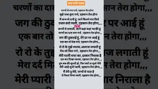 राधा रानी भजन 🙏 चरणों से लगा राधे एहसान तेरा होगा 