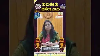 ಮೈಸೂರು ದಸರಾ ಮಾದರಿಯಲ್ಲೇ ತುಮಕೂರು ದಸರಾ ಆಚರಣೆ. | SSCMS