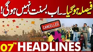 Basant Festival Cancelled! | Government Decision on Kite Flying | 07PM Headlines | Lahore News HD
