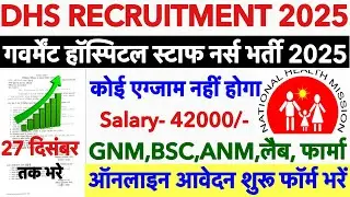 DHS Staff Nurse Recruitment 2025💥NHM Staff Nurse Vacancy 2025💥DHS Vacancy 2025|Nursing Officer 2025