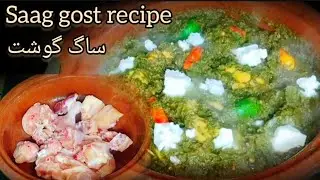 Sarso ka saag recipe|saag gost recipe|sarso ka saag traditional recipe|ساگ گوشت 