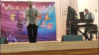 劉范新天地 愛情騙子 天耀社區會堂演出 27-12-2025