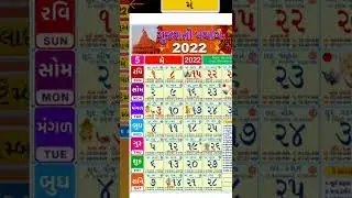2022 Gujarati Calendar