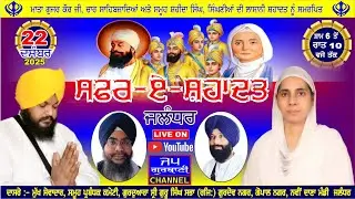 LIVE SAFAR E SHAHADAT SAMAGAM FROM ! GURUDWARA SHRI GURU SINGH SABHA | GURDEV NAGAR,GOPAL NAGAR JAL
