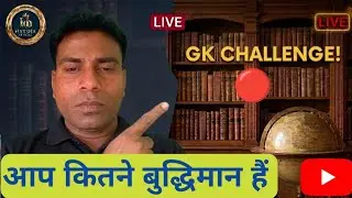 सामान्य ज्ञान प्रश्न general knowledge questions ssc upsc ips ias gd live #ssc #upsc #gk #live