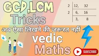 PBC Vedic Maths/Easy method to find GCD & LCM/PBC ACADEMY