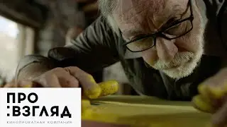 Шедевр / Mi obra maestra &mdash; трейлер (субтитры, 2018)