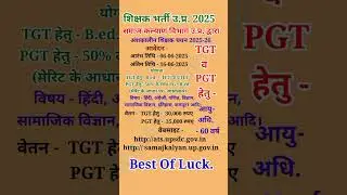 UP Teacher Vacancy 2025|UP TGT PGT Latest News|UP Shikshak Bharti Samaj Kalyan#Sarvoday Vidyalay#