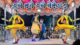 ଆଖି ସାଥି ଆଖି ମିସିବୋ Pujariguda new natok Damo guru natak 9989157699 | ଏମିତି ପ୍ରେମ କାହିଁକି କଲି |