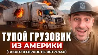 Почему в Канаде так делают? Зима, лёд и один странный грузовик