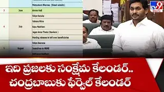 CM YS Jagan speech on AP welfare calendar 2022 in Assembly - TV9