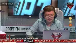 100% Футбола с Александром Бубновым. 19.02.2018