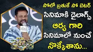 Director Subbu Speech At Captain Telugu Movie Pre Release Event | Arya | Aishwarya Lekshmi