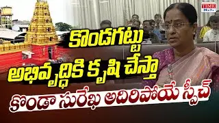 Minister Konda Surekha about Kondagattu Temple Development | Congress | Time 24x7 TV