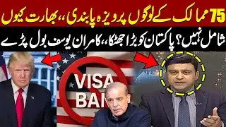 Why Is India Not Affected by US Visa Ban? | Pakistanis Face Serious Setback | Kamran Yousaf Analysis