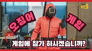 고퀄리티 오징어 게임 체육대회 팀빌딩이 왔다!