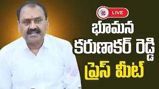 LIVE : YSRCP Bhumana Karunakar Reddy Press Meet | Andhra Pradesh Political Connects