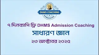 DHMS Free Admission Coaching- General Knowledge
