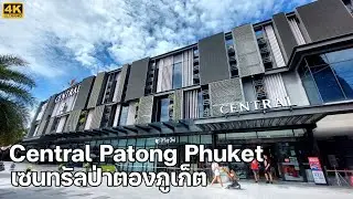 [4K] Central Patong Shopping Center Phuket - ศูนย์การค้าเซ็นทรัลป่าตอง ภูเก็ต