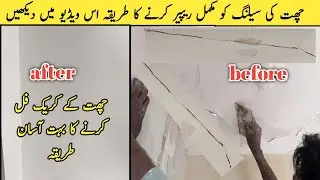 ceiling wall crack repair | ceiling crack Karne ka tarika | wall seepage solution |