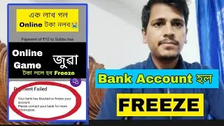 Bank Account Freeze हिंदी गल😭/ Your Account Freeze or Block/ Lien Hold/ Online Taka Lale Hab Freeze