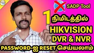 1 நிமிடத்தில் HIKVISION DVR, NVR  PASSWORD-ஐ RESET செய்யலாம்  | CCTV | IN TAMIL | TECH SIRPI