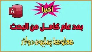 احترف البرمجة |معلومات هامة في برمجة الاكسس access vba