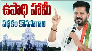 మహాత్మా గాంధీ ఉపాధి పథకాన్ని యథాతథంగా కొనసాగించాలని | అసెంబ్లీలో సీఎం తీర్మానం