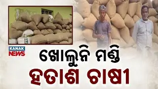 Paddy Farmers in Athagarh Struggle Amid Delayed Rice Market Operations | Odisha News