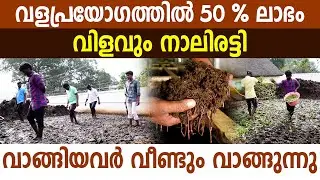 ഇതുണ്ടെങ്കിൽ കൃഷിയിടത്തിൽ 50 % വളപ്രയോ​ഗം ഒഴിവാക്കാം I composting I red worms for composting I