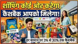 How to earn money from Cashback App | Best Cashback App for Online Shopping | Best Cashback App