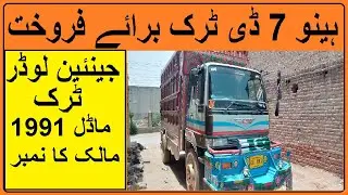 Hino 7d Truck For Sale in Pakistan |Hino 7D Truck For Sale |Hino 7D Truck | Ali Motors Faisalabad