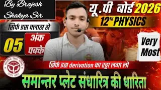 समांतर प्लेट संधारित्र की धारिता | Capacitance of parallel plate capacitor | Class 12 Physics