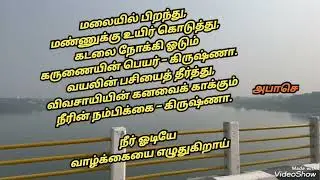 தடம் பதிக்கும் ஆறு#KrishnaRiver#கிருஷ்ணாஆறு#TamilPoem#NaturePoetry#WaterIsLife#RiverPoem