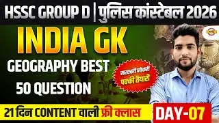 HSSC GROUP D / HARYANA POLICE CONSTABLE | INDIA GK CLASS | HSSC INDIA GK - PANKAJ SIR