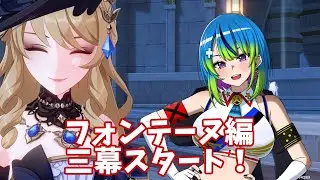 【初見原神】ナヴィアちゃんを現地妻とするフォンテーヌ三幕！【其の13】
