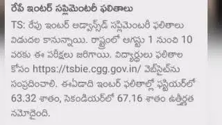 Ts inter advanced Supplementary results|#tsinterexams #thanya