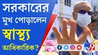 BC Roy Hospital: শিশুমৃত্যুর খবর করতে গিয়ে স্বাস্থ্য অধিকর্তার রোষের মুখে TV9 বাংলা