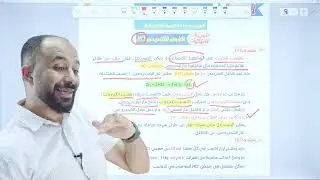 مكثف كتاب الأنشطة والتمارين‼️أهم الأفكار اللي لازم تكون متمكن منهاقبل ما تقدم امتحانك⚠️عارف النابلسي