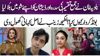 Nadia Khan Hosts Sidra & Zeeshan &ndash; Bold Role Controversy Explained | 365 Entertainment