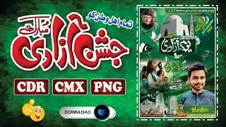 14 August 2024 Cdr file Free Download #cdrfile #14august2024 || M. Hashir Official