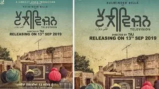 Television || KULWINDER BILLA || NEW PUNJABI MOVIE RELASING ON 13 sep // latest update
