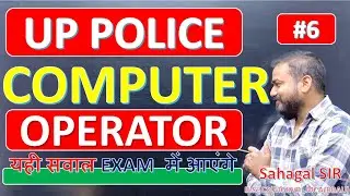 👉 UP Police Computer Operator 2025 🔥 ये MCQ आएंगे | Computer से ही होगा Selection | Full तैयारी #6