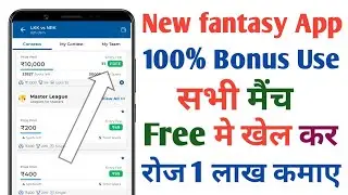 🤯 Free Entry Fantasy App | Fantasy App Free Entry | Free Fantasy Cricket App | New Fantasy App |