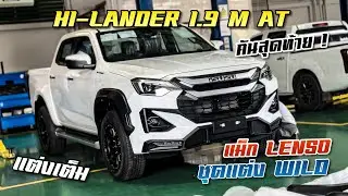 HR4 1.9 M AT คันสุดท้าย ! ชุดแต่งสเกิร์ต Wild พร้อมแม็ก LENSO ขอบ 18“