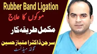 Rubber Band Liagtion Procedure for Piles/ Haemorrhoids